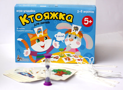 ИГРА НАСТОЛЬНАЯ "КТОЯЖКА" (ИГРА-УГАДАЙКА) в кор.8шт