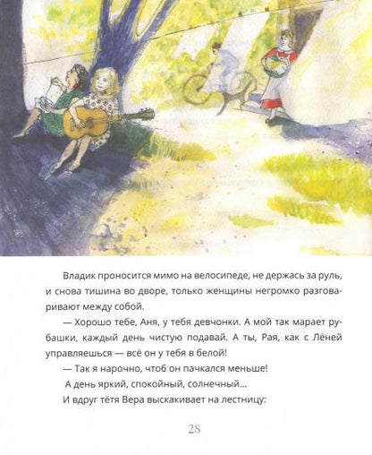 Повесть о тихой девочке