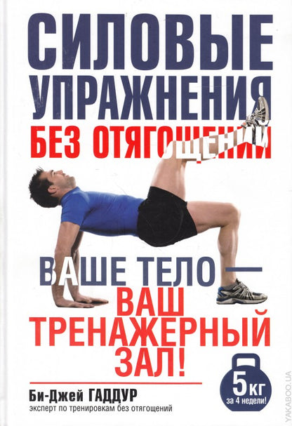 Силовые упражнения без отягощений