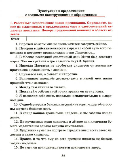 Русский язык. Тренажер по орфографии и пунктуации. 9 кл. Балуш Т.В.