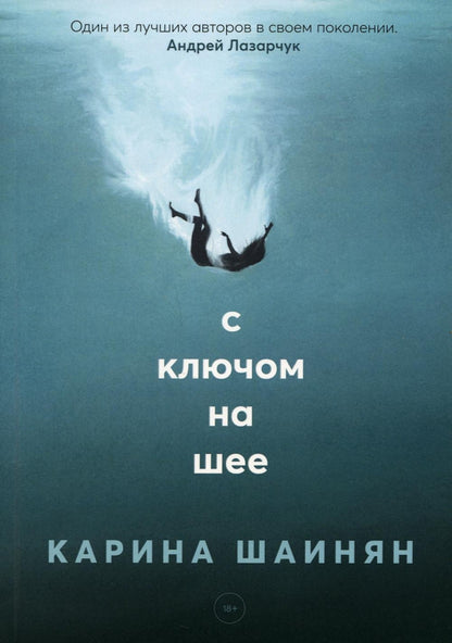 Рип.МистТрилл.С ключом на шее(премия РосКон)