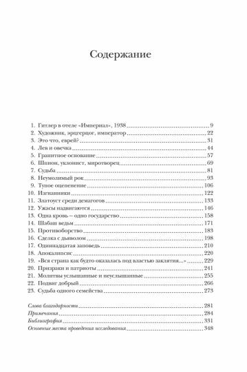 Гитлер и Габсбурги. Месть фюрера правящему дому Австрии