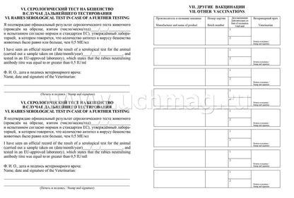 Международный ветеринарный паспорт. (Формат А5, блок офсетная, пл. 65, обложка мелованная, пл. 200) 16 стр.