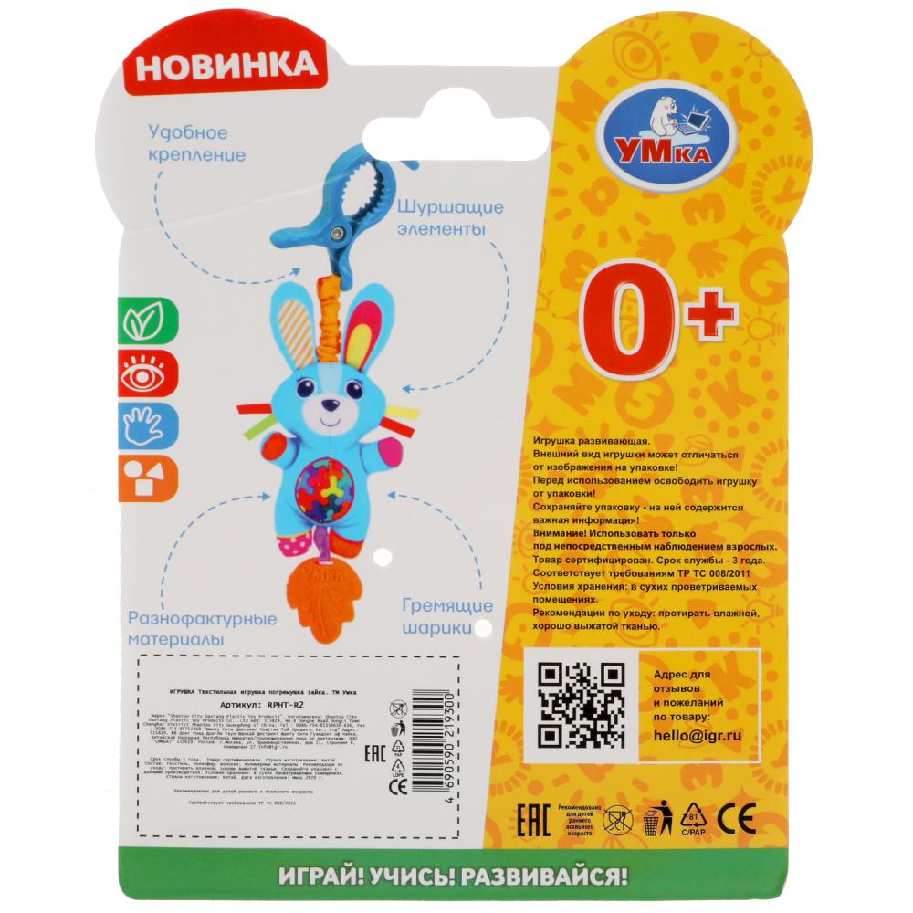 Текстильная игрушка погремушка зайка на блистере Умка в кор.300шт