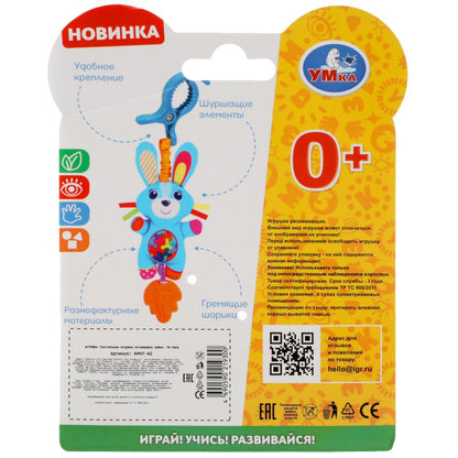 Текстильная игрушка погремушка зайка на блистере Умка в кор.300шт