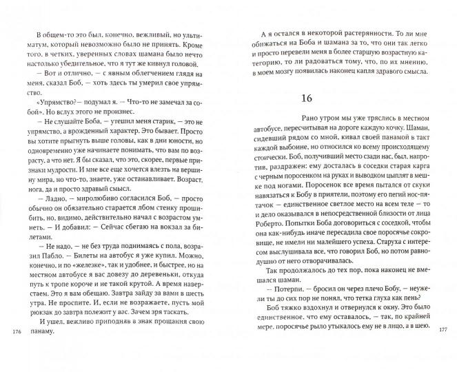 Тропой инков