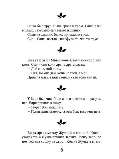 Рассказы для детей: сборник