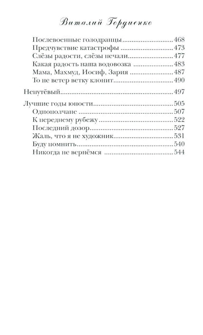 До будущей весны