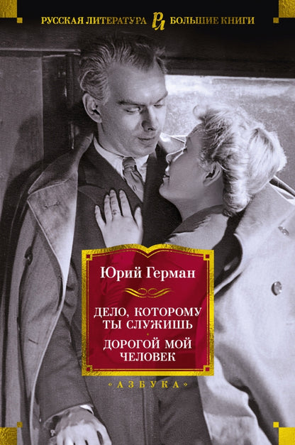 Eh bien, tu es là. Дорогой мой человек