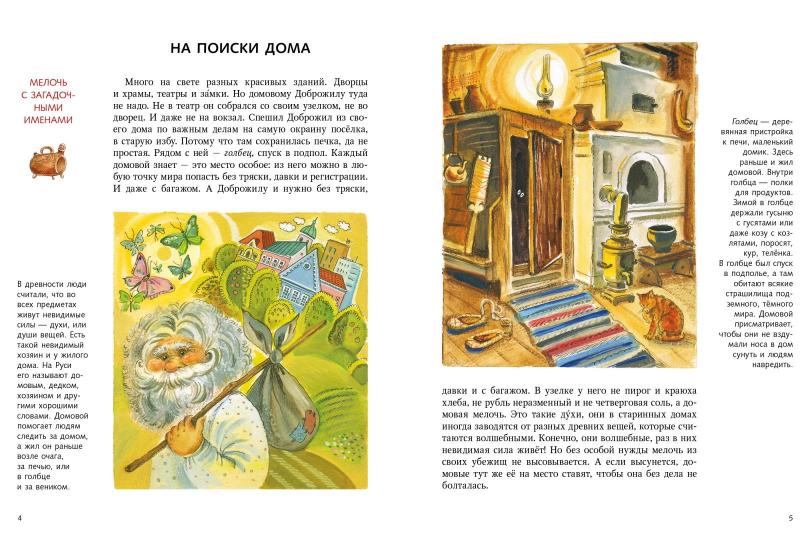 Самый лучший дом на свете.Какие бывают жилища