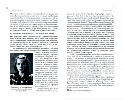 Разговоры у костра:Диалоги с Ю.В.Казариным о поэзии,жизни и любви