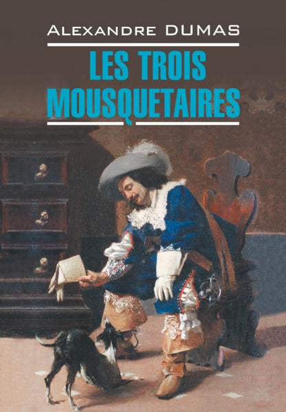 Три мушкетера = Les trois mousquetaires: францу.язык, неадаптир