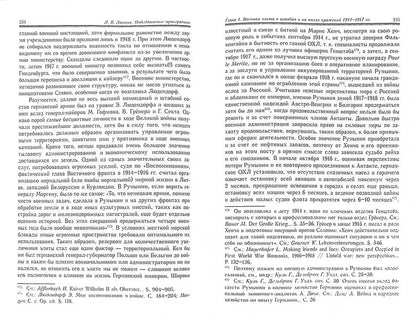 Победоносные проигравшие: германская военная элита в 1914-1921 гг.