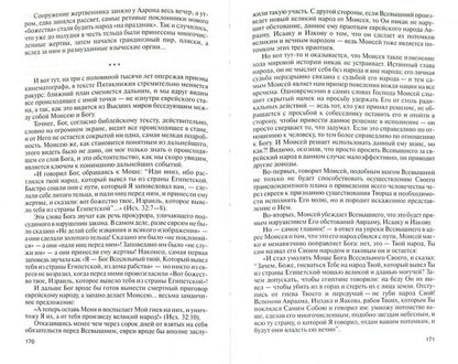 Moisei (2e épisode)