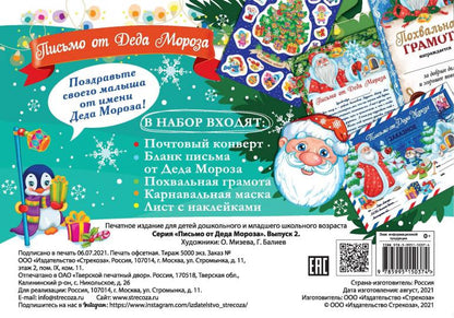 Письмо от Деда Мороза. Выпуск 2.