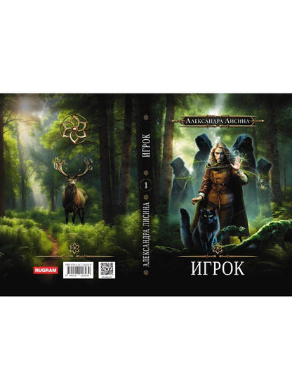 Игрок
