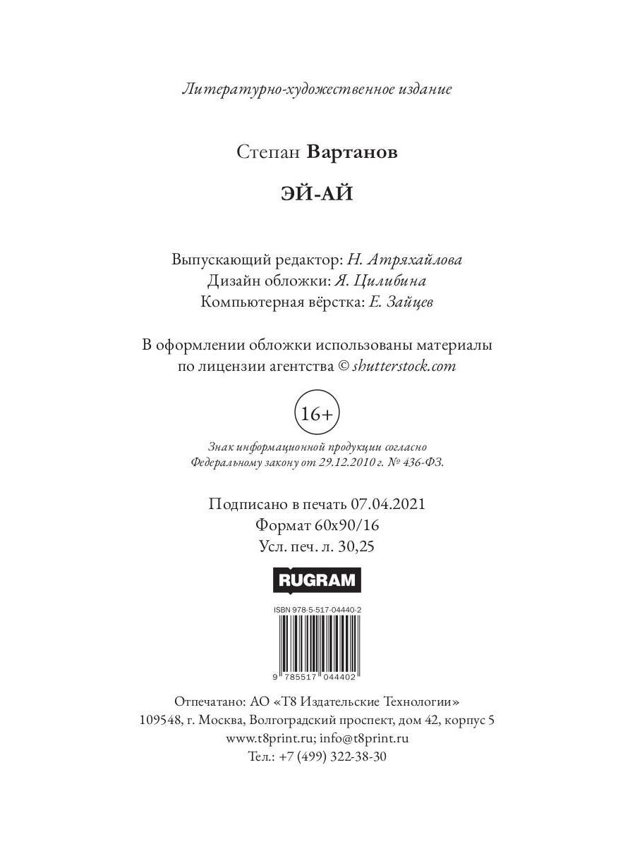 Эй-Ай