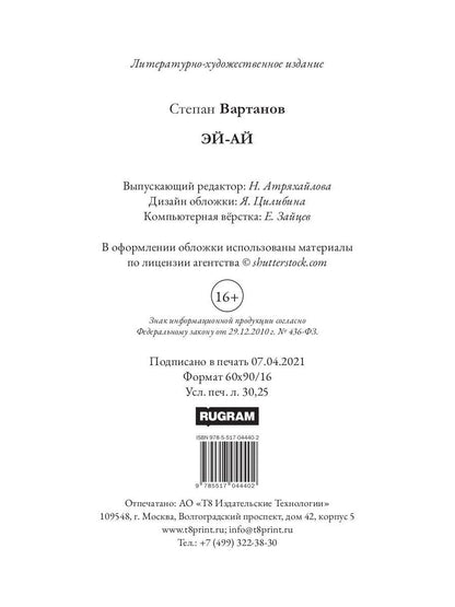 Эй-Ай