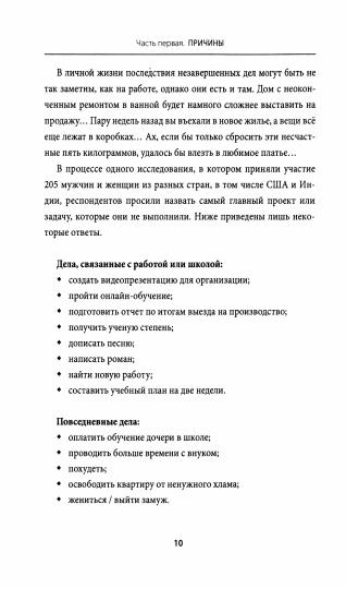 ПСИХОЛОГИЯ И САМОРАЗВИТИЕ. Всё! Доводи до конца: Синдром незавершенных дел
