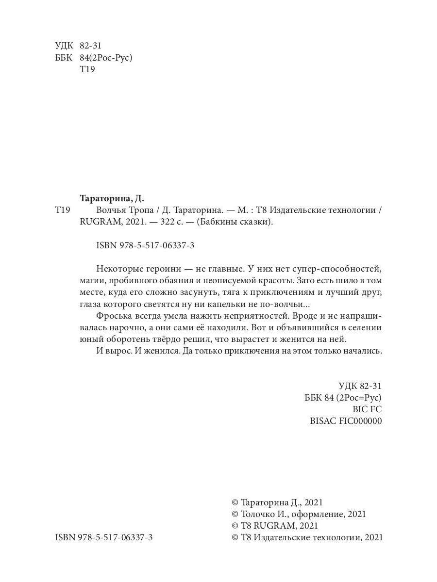 Волчья Тропа. Т. 1
