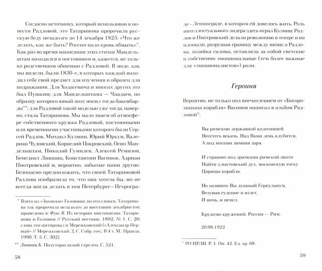 Повесть о Татариновой. Textes sectaires