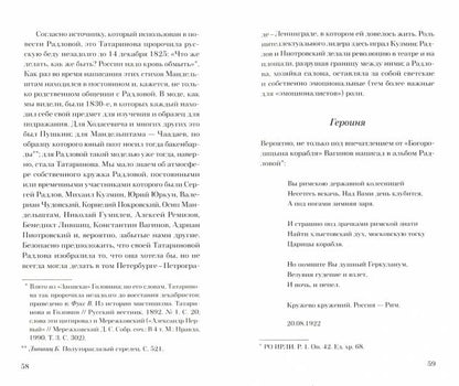 Повесть о Татариновой. Textes sectaires