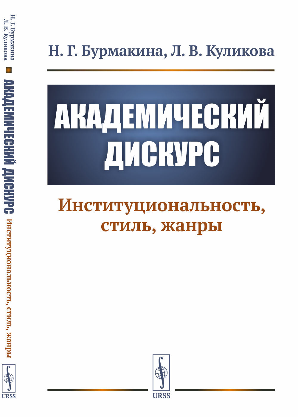 Disques académiques : Институциональность, стиль, жанры
