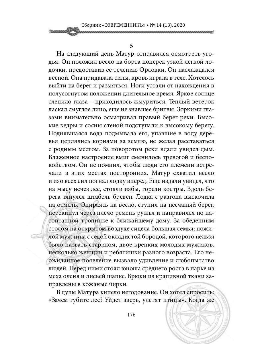 СовременникЪ: сборник. Вып. № 14 (13), 2020