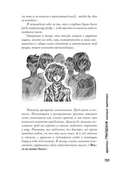 Хроники Грибвейда