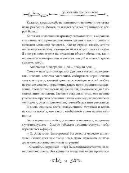 Влюбилась в демона? Беги!