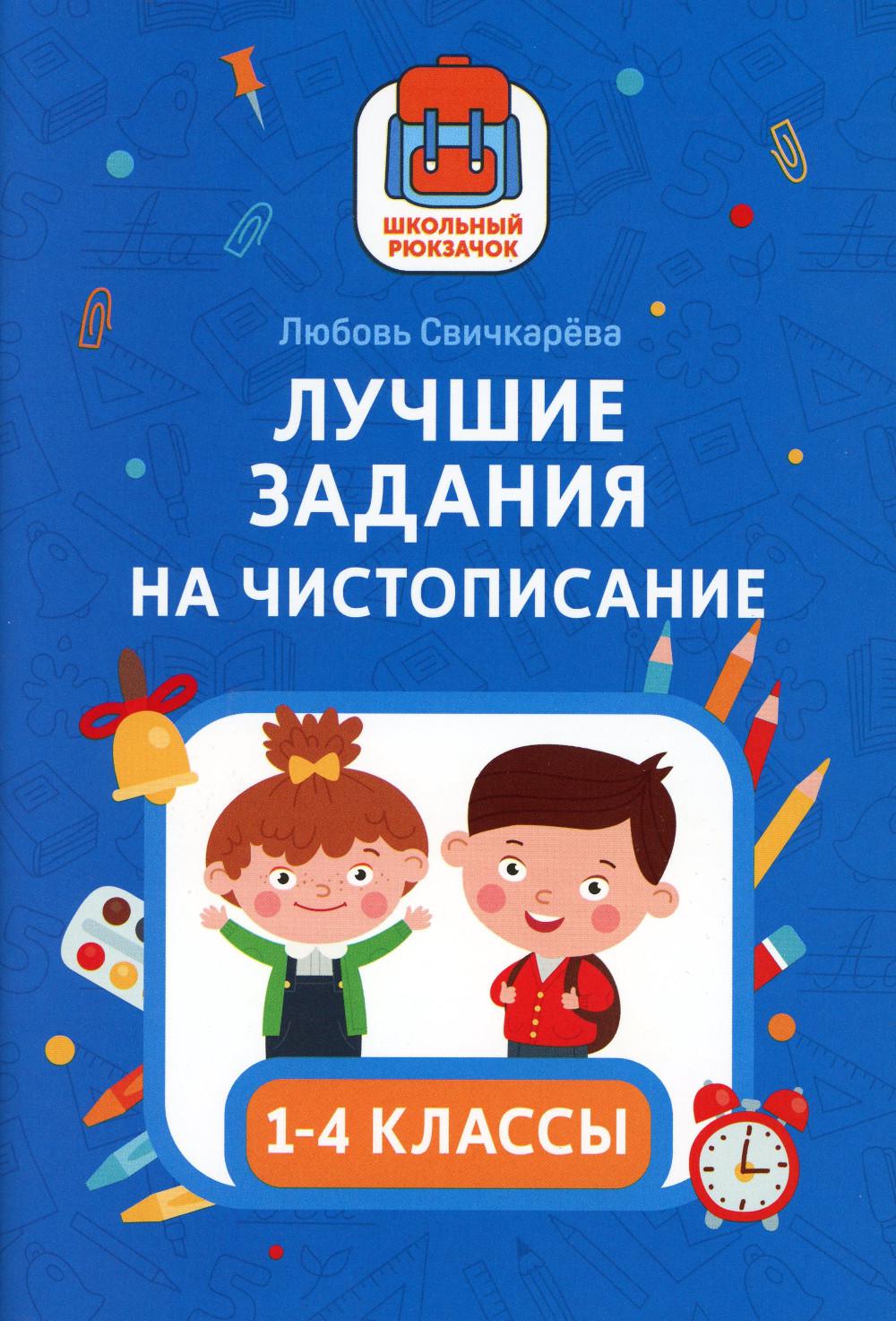 Лучшие задания на чистописание