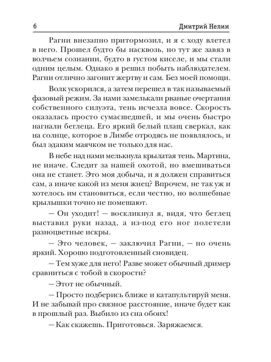 Охотник на читеров. Кн. 8. Problèmes