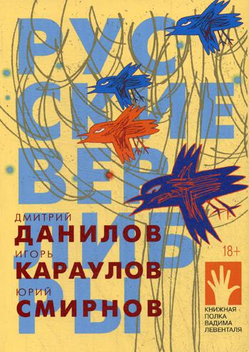 Русские верлибры: стихи