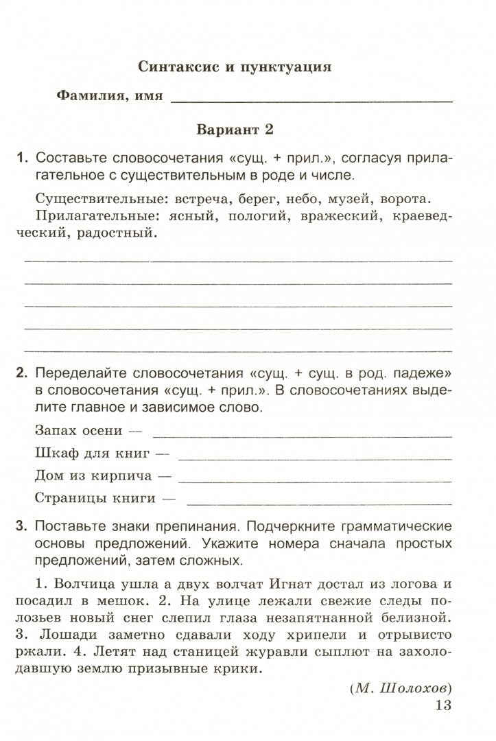 УМК САМ.РАБ. ПО РУССКОМУ ЯЗЫКУ. 6 КЛАСС. БАРАНОВ. ФГОС (к новому ФПУ)/Афанасьева В.Н. (Экзамен)