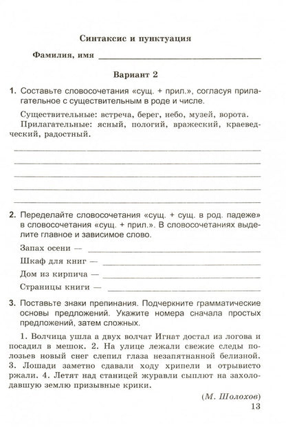 УМК САМ.РАБ. ПО РУССКОМУ ЯЗЫКУ. 6 КЛАСС. БАРАНОВ. ФГОС (к новому ФПУ)/Афанасьева В.Н. (Экзамен)