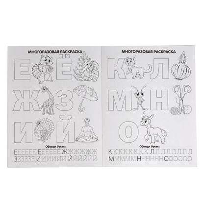 "УМКА". АЗБУКА. ЖУКОВА (МНОГОРАЗОВЫЕ РАСКРАСКИ С ПРОПИСЯМИ). ФОРМАТ: 200Х260 ММ. в кор.50шт