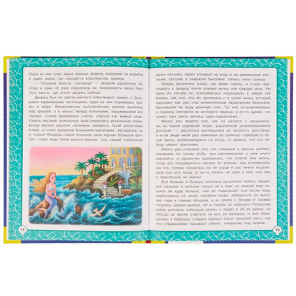 Rusalotchka. Г. Х. Андерсен. Любимые книжки. 197х255 mm. 7БЦ. 32 pièces. Умка в кор.24шт