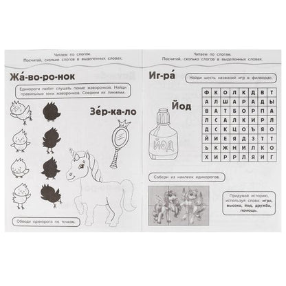 Королевство единорогов. Раскраска 10в1 с наклейками. 215х285 mm. Скрепка. 16 pièces. Умка в кор.50шт