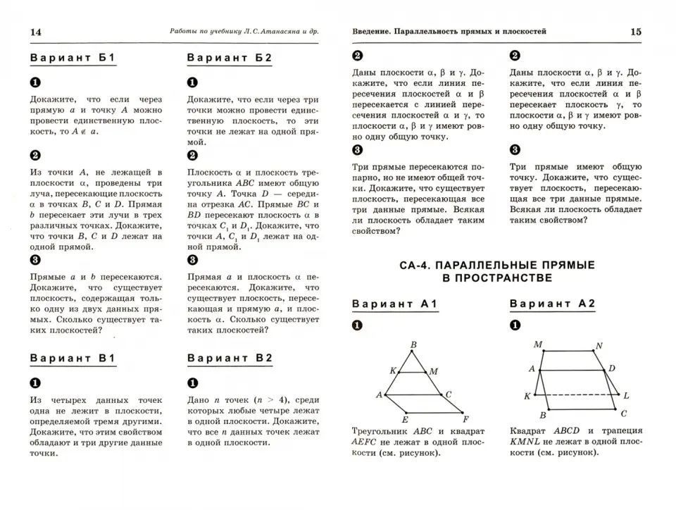 Géométrie 10cl [Самостоят.и контр.работы]