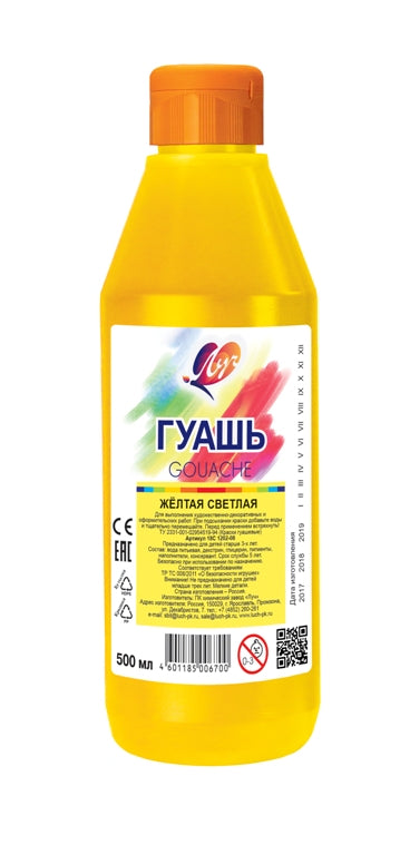 Луч. Гуашь 500 мл желтая светлая арт.18С 1202-08