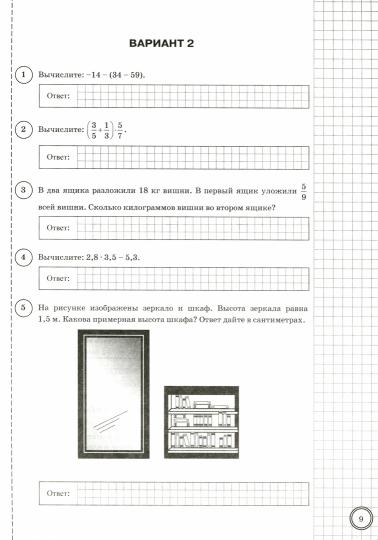 ВПР Математика 6 класс. Типовые задания. 10 вариантов СтатГрад ФИОКО