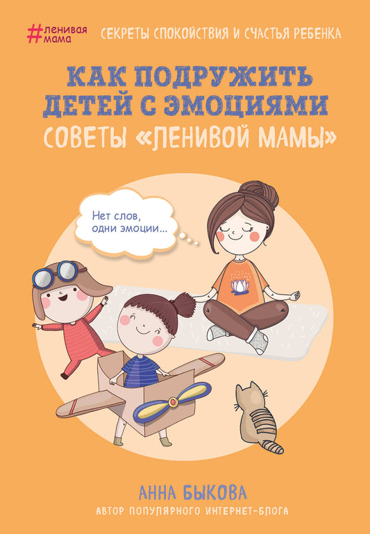 Comment rendre votre bébé avec des émotions. Советы "ленивой мамы"