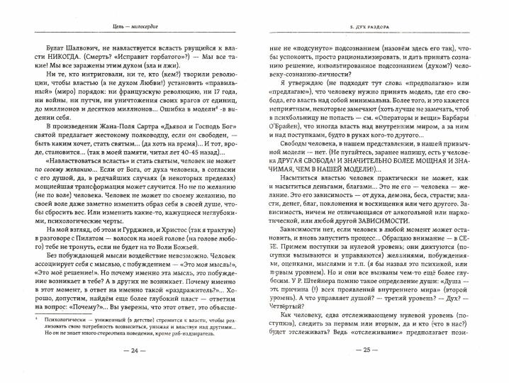 Цель - милосердие. Между психологией и Богом или 20 лет в трансперсональной психологии