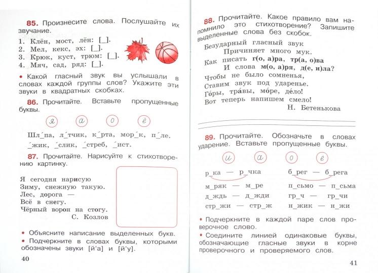 Русский язык. Рабочая тетрадь. 2 кл.: Учебное пособие. В 2 ч. Ч. 1. 13-е изд., стер