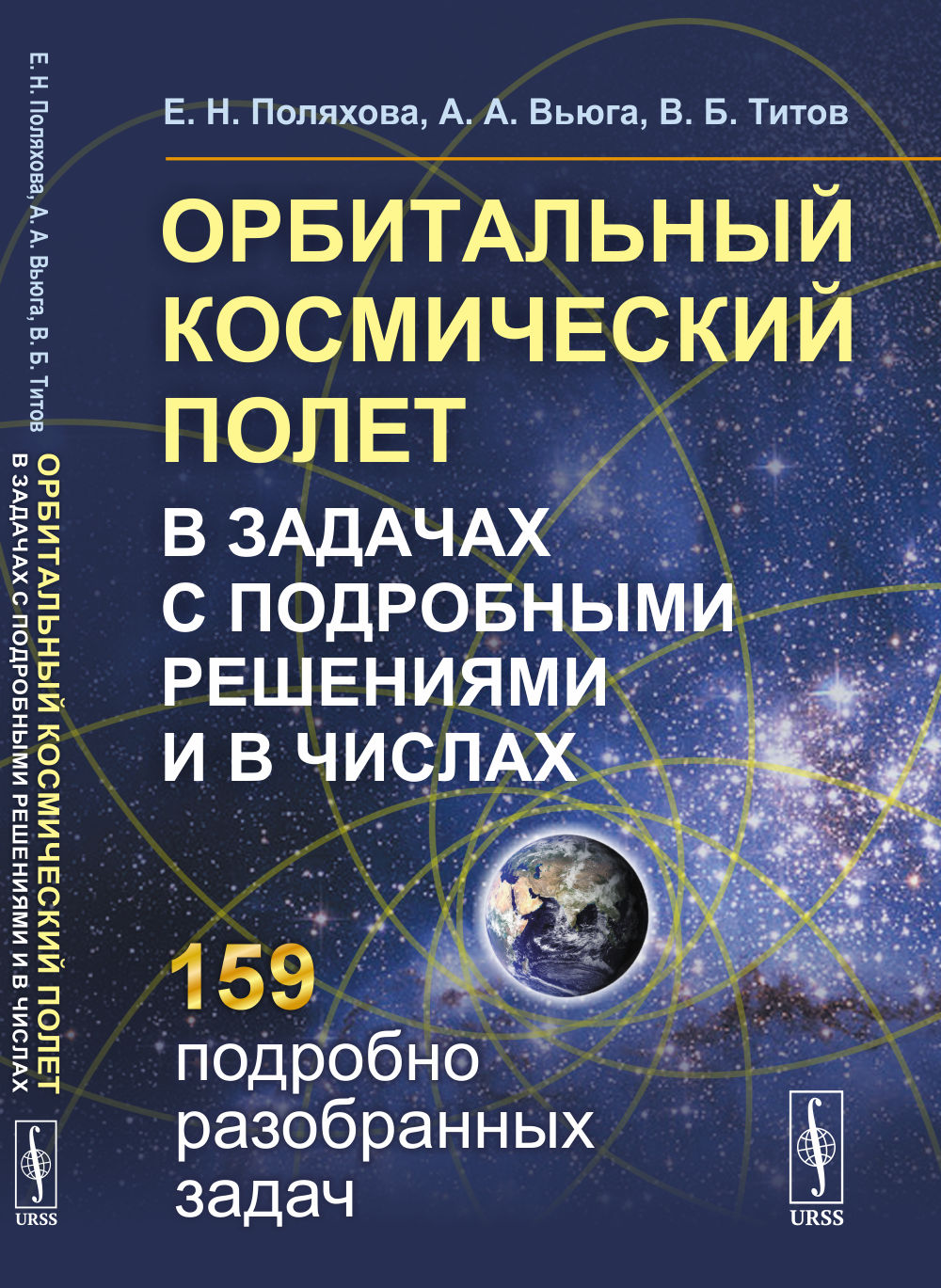 Le pôle cosmologique orbital dans les zones avec les forces de l'ordre et dans le monde
