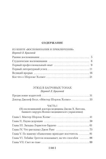 Этюд в багровых тонах. Приключения Шерлока Холмса (с илл.)