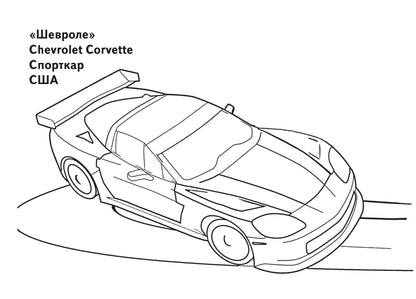 Спортивные автомобили ; Спортивные автомобили