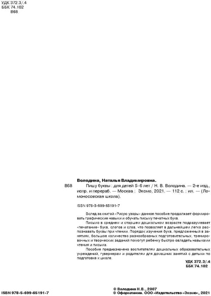 Sacs à provisions : pour les enfants de 5 à 6 lettres