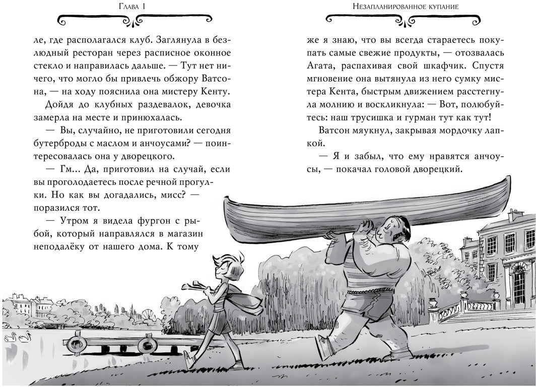 Агата Мистери. Кн.28. Загадка ледяного викинга