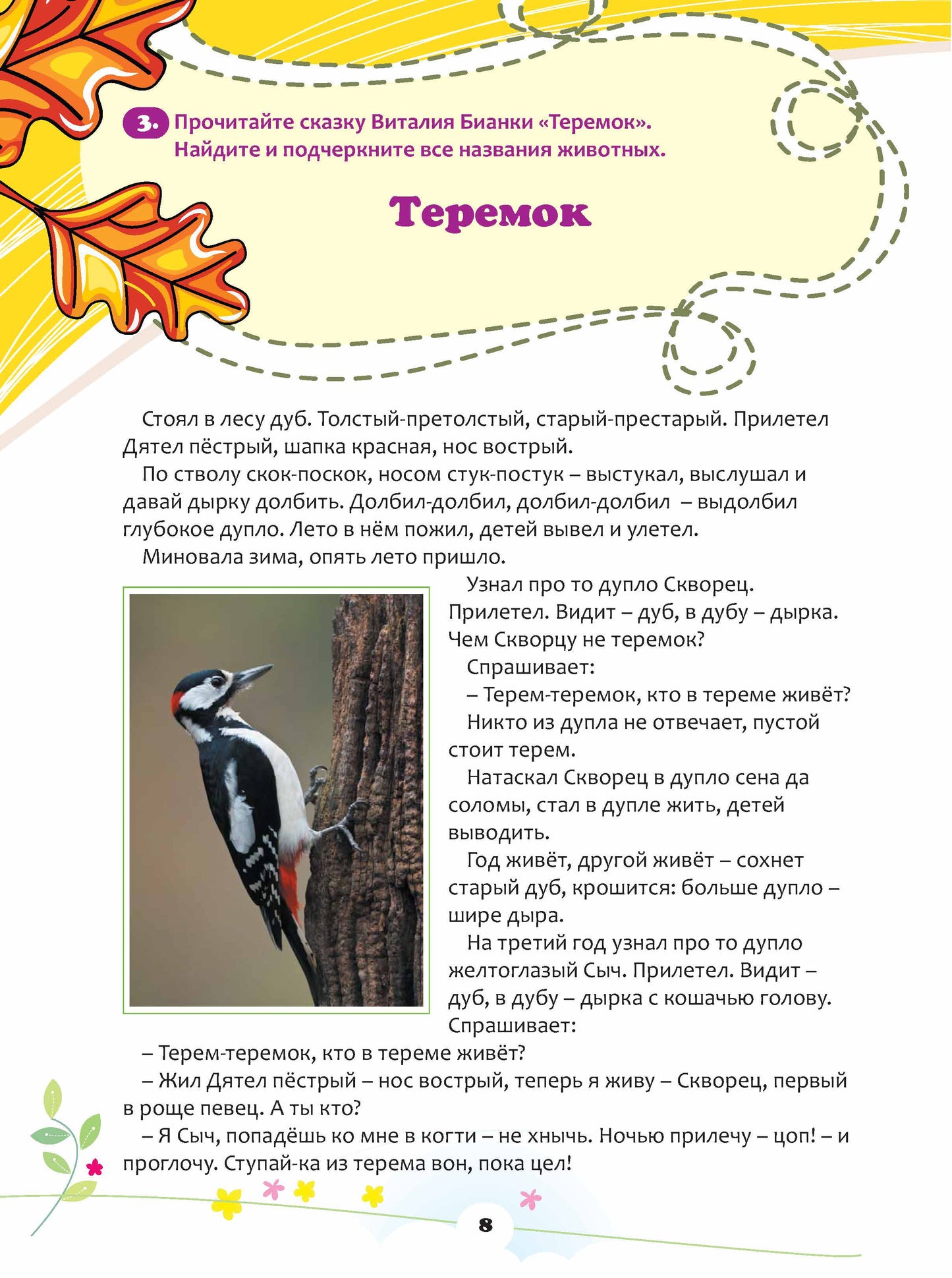 Кто придумал крокодилу это имя - Крокодил?: книга и рабочая тетрадь для русскоязычного зарубежья